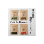 コーヒー ドリップ 那須珈琲Cafe La