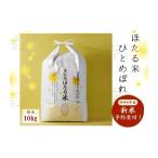 ふるさと納税 米 ひと�