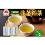 お茶類 黄金色の狭山茶 玉露のうま味セット 10g×3個