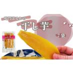 野菜類 サツマイモ 鳴門はるかの干し芋 120g×7袋