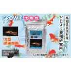GROW F 沈降性 330g