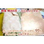 タオル 寝具 明治 6年創業 ワタセの最高品質羽毛ふとん