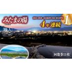 温泉 サウナ スパ利用券 夜景百選 みたまの湯