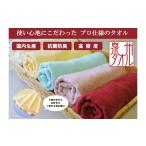 泉州タオル 無蛍光 抗菌 カラータオル 1色 8枚入り