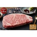 日本一の和牛 おおいた豊後牛