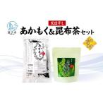 乾物 海藻 TAC21 天日干しあかもく&amp;あかもく昆布茶セッ…