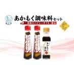 調味料 油 TAC21 逗子小坪産あかもく使用