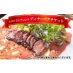 お食事券 リストランテコンテ ディナーペアチケット
