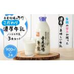 飲料類 牛乳 寺尾牧場のこだわり濃厚牛乳