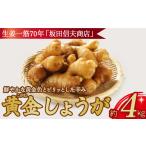 人参 大根 他根菜 鮮やかな黄金色とピリッとした辛みの黄金…