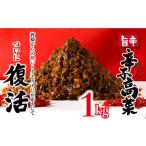 加工品等 漬物 1kg
