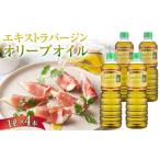 食用油 オリーブオイル エキストラバージンオリーブオイル …