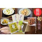 梅干 漬物 キムチ 鶴岡 旬の味覚詰合せセット