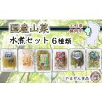山菜 きのこ 水煮セット A01-753