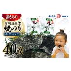 魚貝類のり ED196 訳あり 有明海産 焼のり