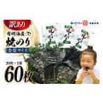 魚貝類のり ED197 訳あり 有明海産 焼のり