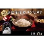 ふるさと納税 米 コシ�