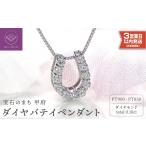 アクセサリー ペンダント 甲府ジュエリー