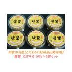 瓊醤 たまみそ200g×6個こだわりの紀州金山寺味噌