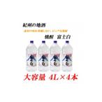 ■紀州の地酒 富士白 ふじしろ 25度 4L×4本
