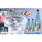 焼酎 麦 紀州の地酒 富士白無限 ふじしろむげん
