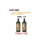 お酒 洋酒 貴梅酎 きばいちゅう 25度 720ml×2本紀州の地酒
