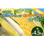 とうもろこし 訳あり ご 瀬戸内ホワイトコーン