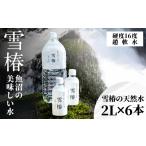 水 ミネラルウォーター 1L~2L 2L×6本