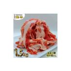 豚肉 炒め物 冷蔵1.5kg みるく豚切り落とし