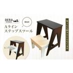 インテリア Aラインステップスツール ざっか