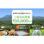 宿泊券 で使える 共通宿泊利用券 150 000円分
