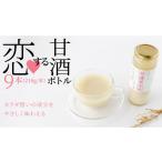 飲料類 恋する甘酒ボトル ×9本