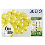 食用油 えごまカプセル 30日分 6回定期便