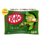 ネスレ キットカット オトナの甘さ 濃い抹茶 14袋×2ケース