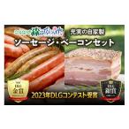 肉 ソーセージ こもれび森のイバライド 充実の自家製ソーセ…