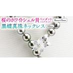 アクセサリー ネックレス 桜のホワイトシェル貝ペンダント…