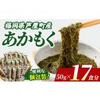 のり 海藻 あかもく 計850g