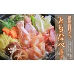 ふるさと納税 水炊き 兵庫県 西脇市 播州百日どり・とり鍋セット 鶏肉・スープ・麺 (22-58)