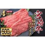 宮崎牛 肩ウデ スライス 500g