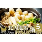 郷土鍋 比内地鶏きりたんぽ鍋セット 5人前