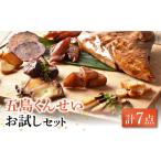 魚貝類 1週間以内発送 五島くんせい お試し
