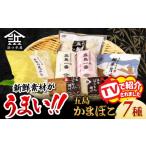 魚貝類 かまぼこ 五島かまぼこ 詰合せ Aセット