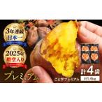 野菜類 サツマイモ 3年連続日本一 焼き芋