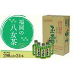 お茶類 緑茶 飲料 福岡の八女茶 玉露ボトル缶 290ml