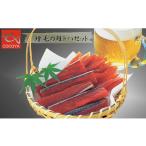 魚貝類 8-018-001 ましけの鮭トバセット