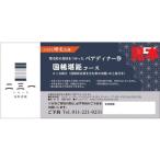 お食事券 8-065-001 酒蔵二三一の