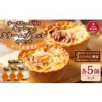 チーズのキッシュとクレームブリュレのセット
