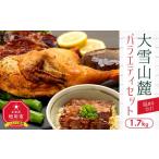 牛肉 セット 大雪山麓バラエティセット1.7キロ