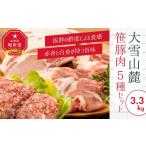豚肉 セット 3.3kg