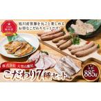豚肉 セット いろいろ入ってます 大雪山麓社こだわり7種セ…